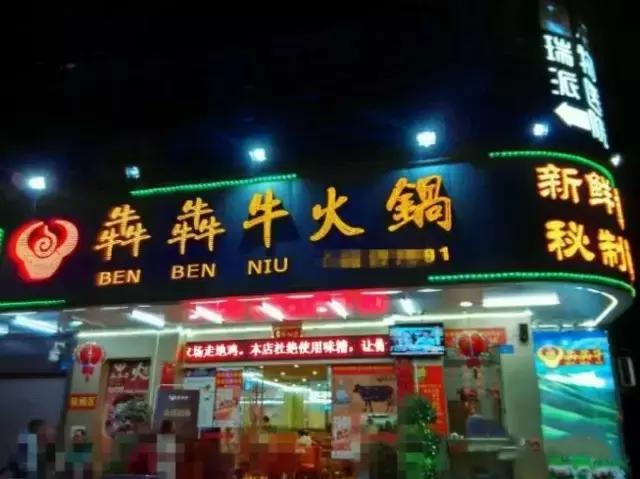深圳最好吃的五家牛肉火锅店