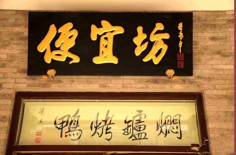 老北京最经典的百年老店餐厅集