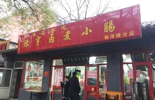 北京2019年最新美食小吃攻略