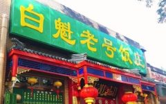 北京安定門大街有哪些好吃又便宜的美食？